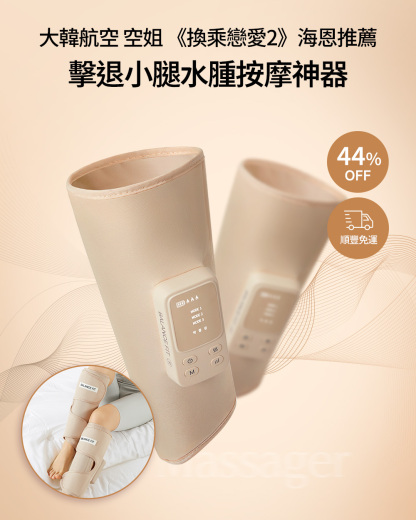Balance Fit Calf Massager 小腿按摩器
